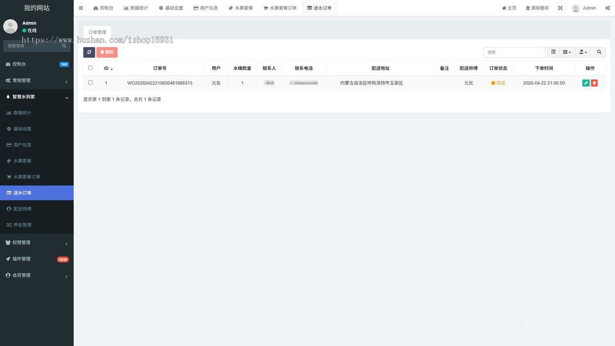 桶装水配送订水送水小程序管理系统水票押金同城预约订水系统