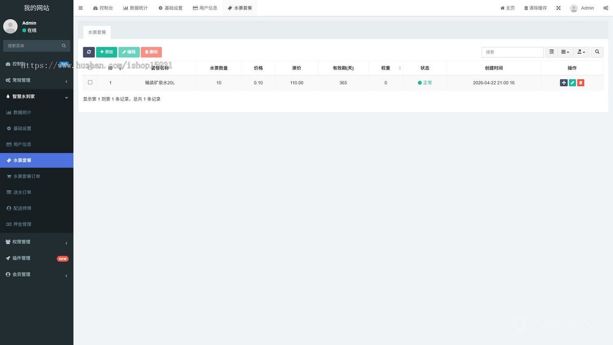 桶装水配送订水送水小程序管理系统水票押金同城预约订水系统