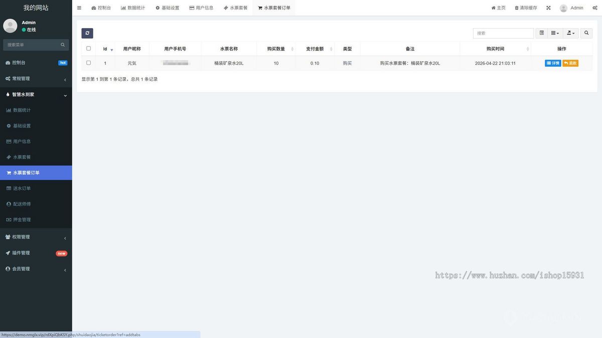 桶装水配送订水送水小程序管理系统水票押金同城预约订水系统
