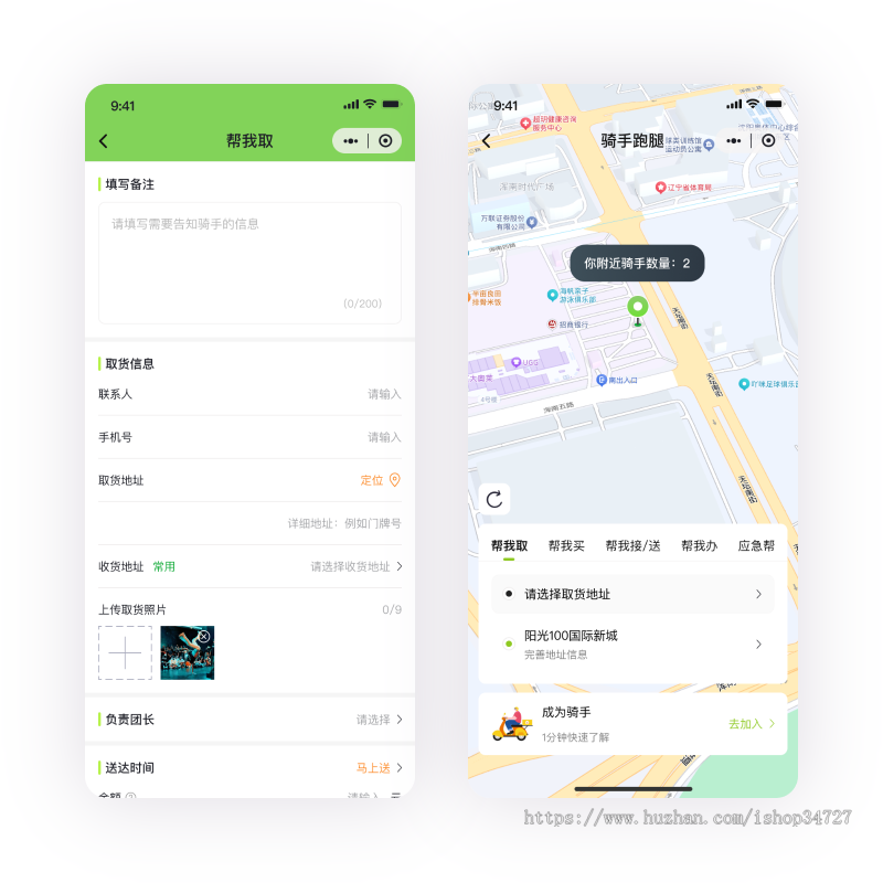 本地生活小程序|跑腿配送小程序|便民服务小程序|社区电商app|外卖骑手h5小程序开发
