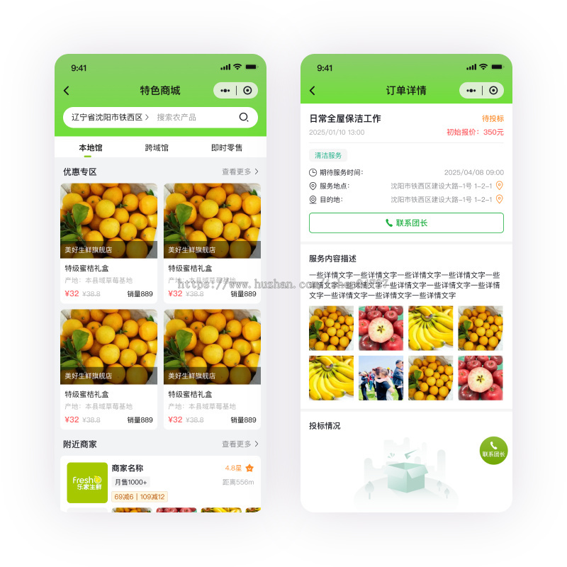 本地生活小程序|跑腿配送小程序|便民服务小程序|社区电商app|外卖骑手h5小程序开发