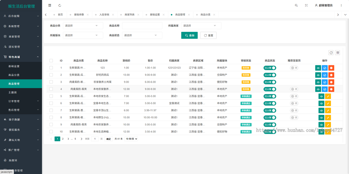 本地生活小程序|跑腿配送小程序|便民服务小程序|社区电商app|外卖骑手h5小程序开发