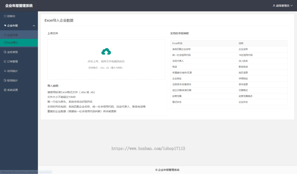 企业年报服务系统/小微服务助手系统电销年报系统企业年审企业申请管理