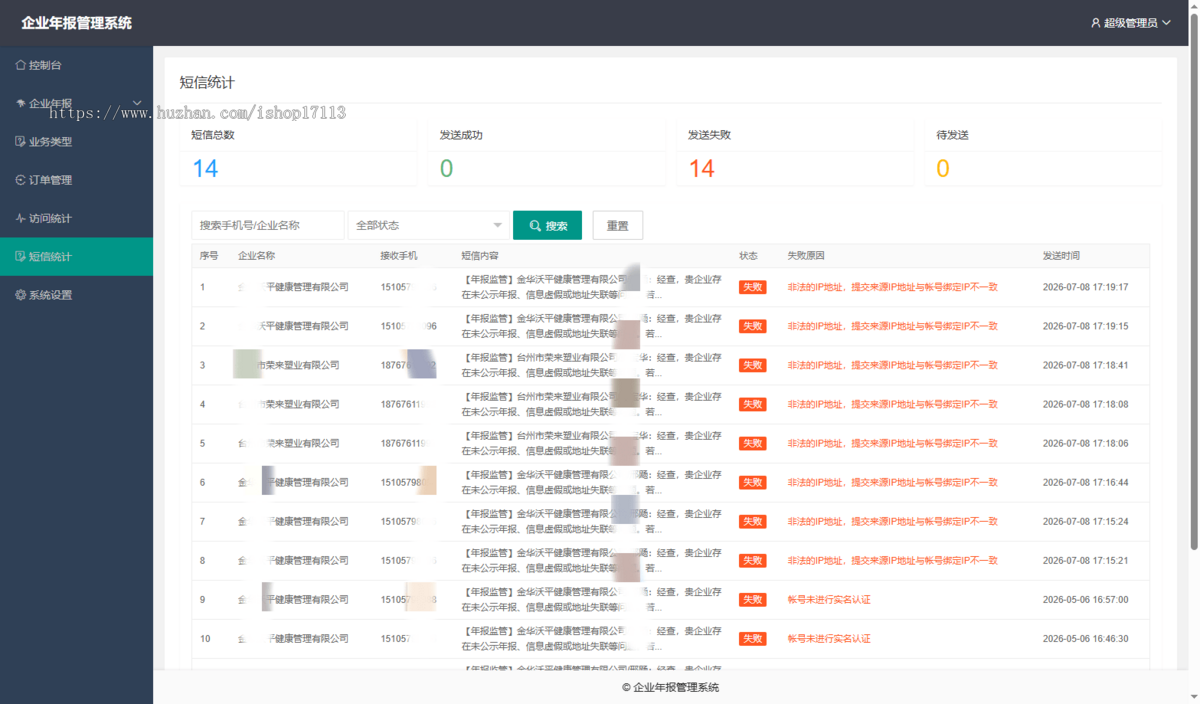 企业年报服务系统/小微服务助手系统电销年报系统企业年审企业申请管理