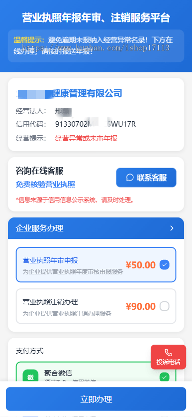 企业年报服务系统/小微服务助手系统电销年报系统企业年审企业申请管理