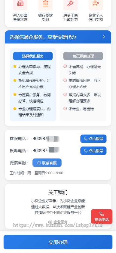 企业年报服务系统/小微服务助手系统电销年报系统企业年审企业申请管理