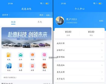 加油站充电站APP团油快电API二级分销返佣消费返余额源码 附近油站充电站一站式平台
