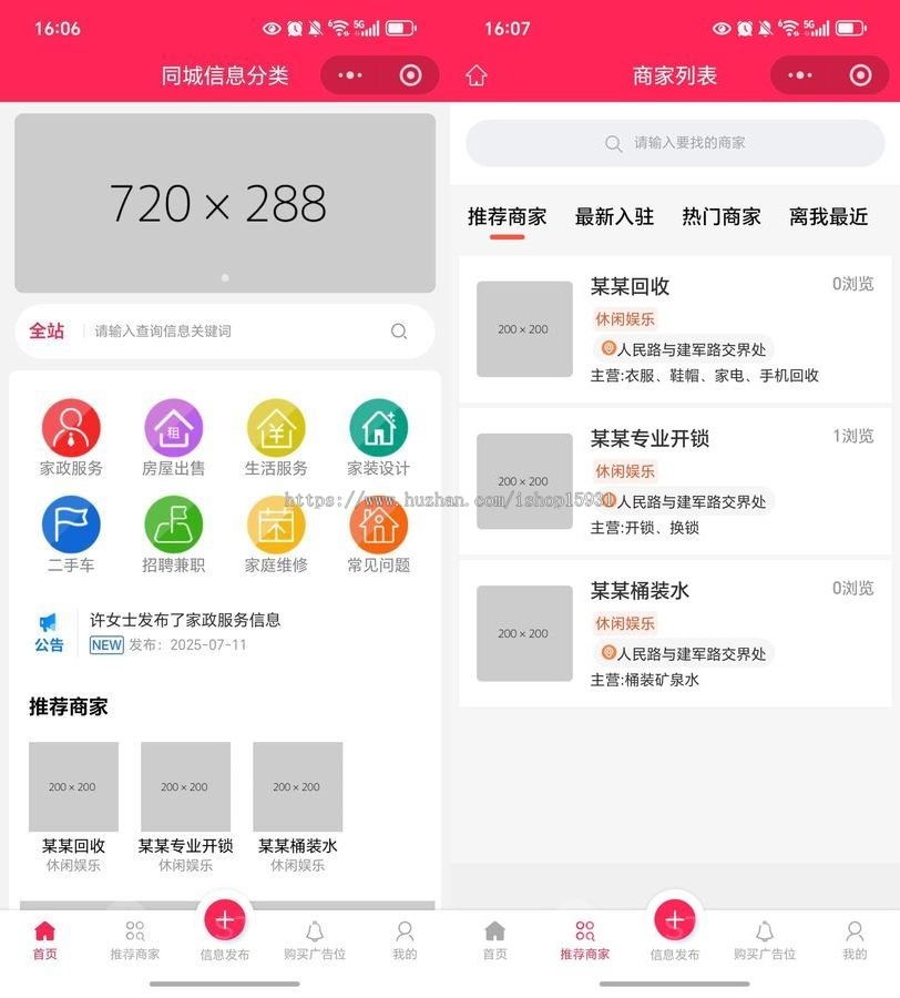 商业运营版同城信息分类小程序同城门户分类信息发布求职招聘房产汽车二手交易转让门户
