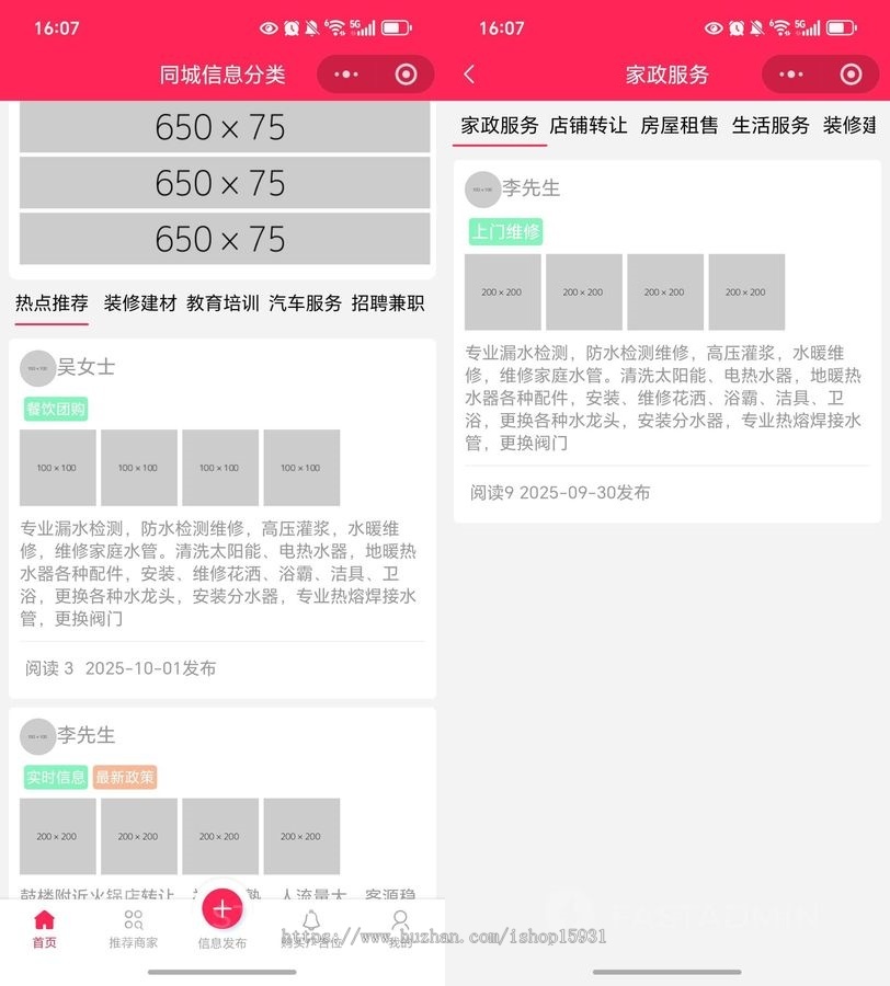 商业运营版同城信息分类小程序同城门户分类信息发布求职招聘房产汽车二手交易转让门户