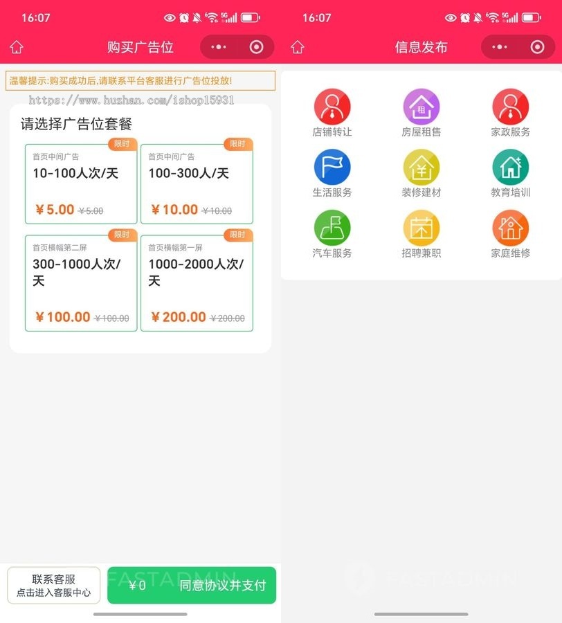 商业运营版同城信息分类小程序同城门户分类信息发布求职招聘房产汽车二手交易转让门户