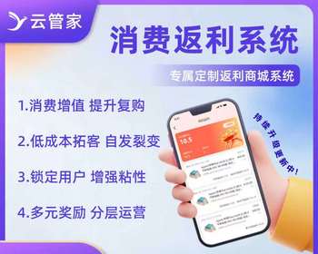 消费返利商城系统｜全额返现分红｜全开源 PHP 源码