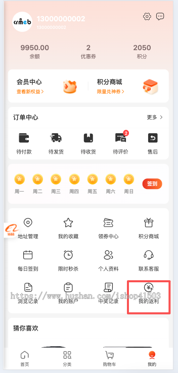 消费返利商城系统|全额返现分红|全开源 PHP 源码