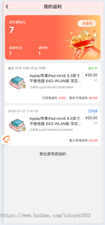 消费返利商城系统|全额返现分红|全开源 PHP 源码