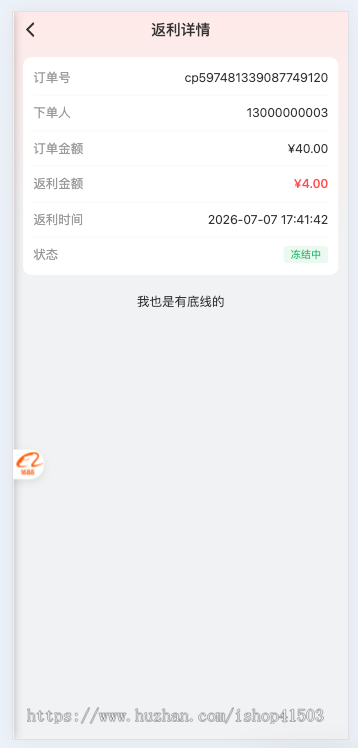 消费返利商城系统|全额返现分红|全开源 PHP 源码