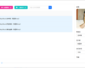 音频 ID3 信息修改器