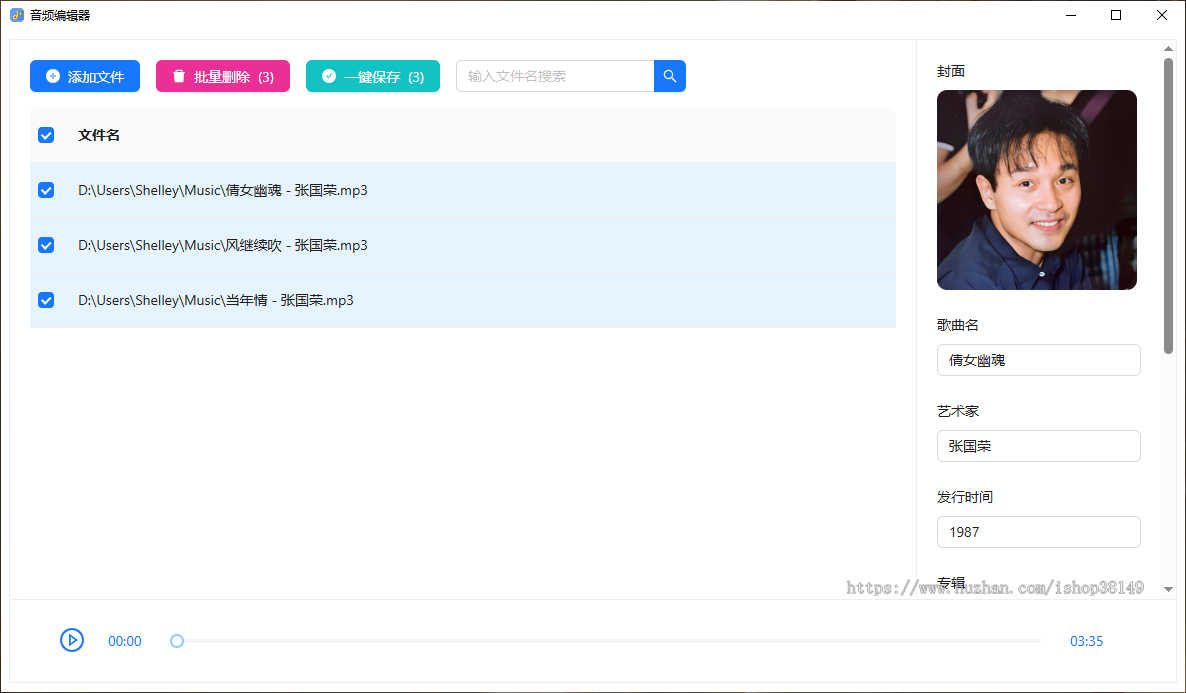 音频 ID3 信息修改器