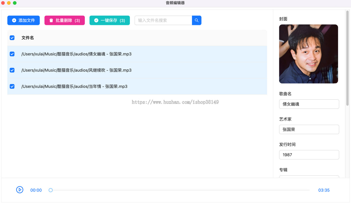 音频 ID3 信息修改器