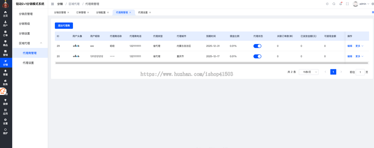 开源版省市区城市代理二开全开源无加密