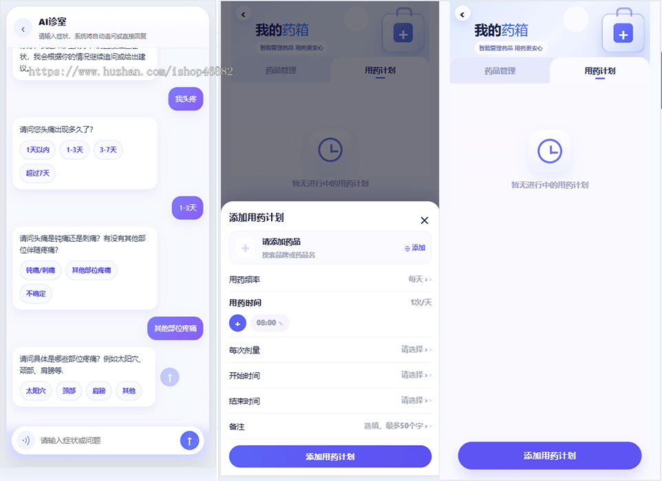 AI 智能导诊系统源码 互联网医院在线问诊 报告解读 智能用药提醒医疗系统源码