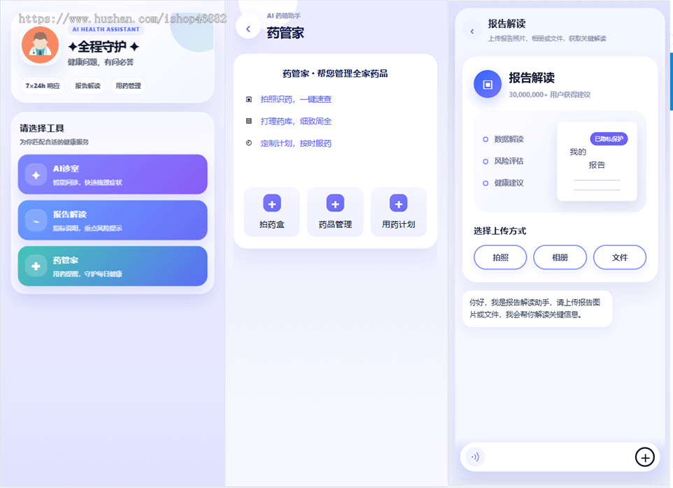 AI 智能导诊系统源码 互联网医院在线问诊 报告解读 智能用药提醒医疗系统源码