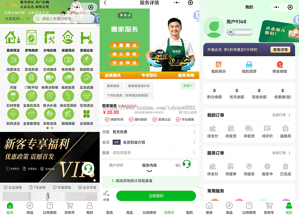 本地生活服务APP小程序开发同城上门多商家入驻商城上门家政跑腿社区团购系统源码