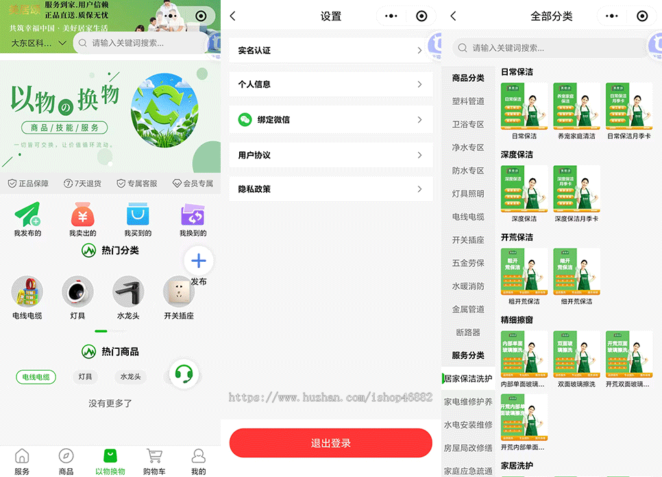 本地生活服务APP小程序开发同城上门多商家入驻商城上门家政跑腿社区团购系统源码