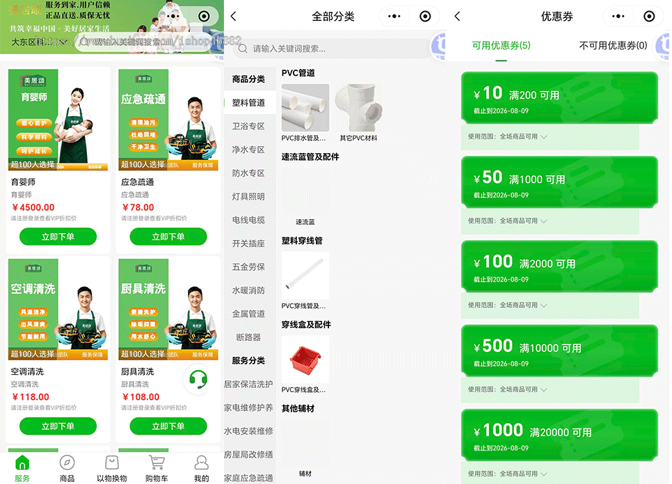 本地生活服务APP小程序开发同城上门多商家入驻商城上门家政跑腿社区团购系统源码