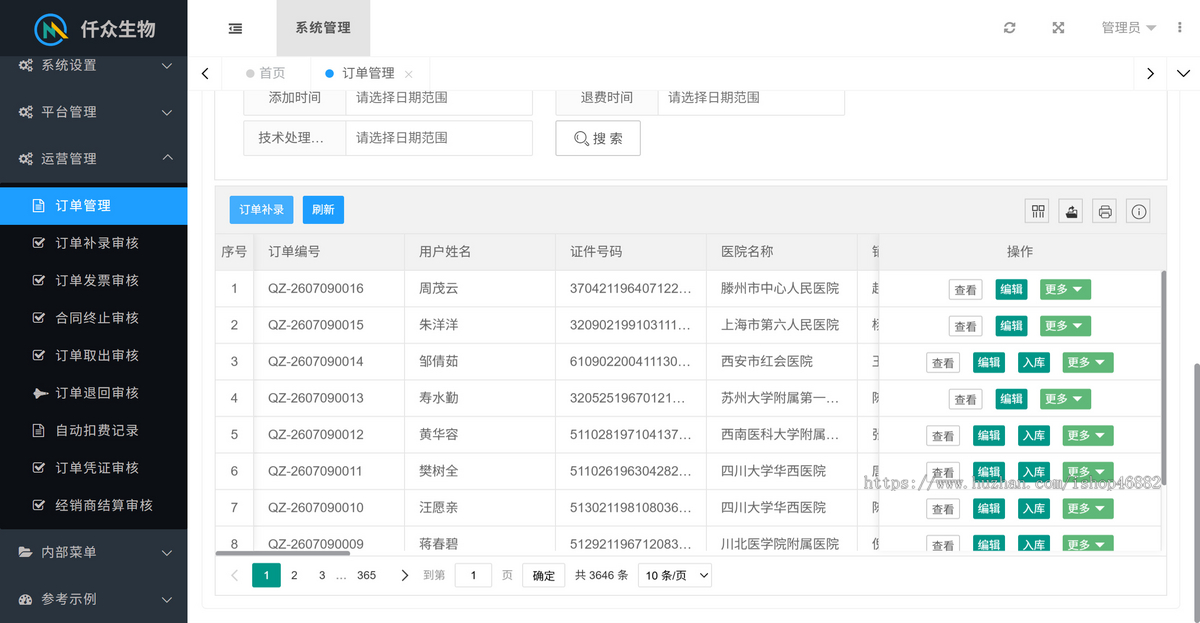 生物样本储存管理系统源码实验室试剂标本入库溯源温湿度监控合规管理源码
