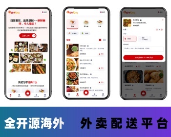 海外外卖配送平台 跨境外卖平台配送餐饮外卖多语言配送平台
