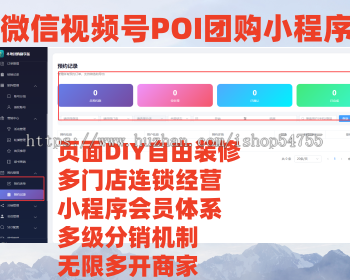 视频号POI团购小程序商城系统源码本地商家到店核销直播开通