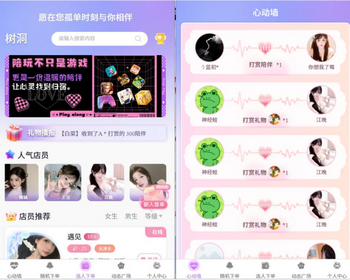树洞交友app 树洞源码