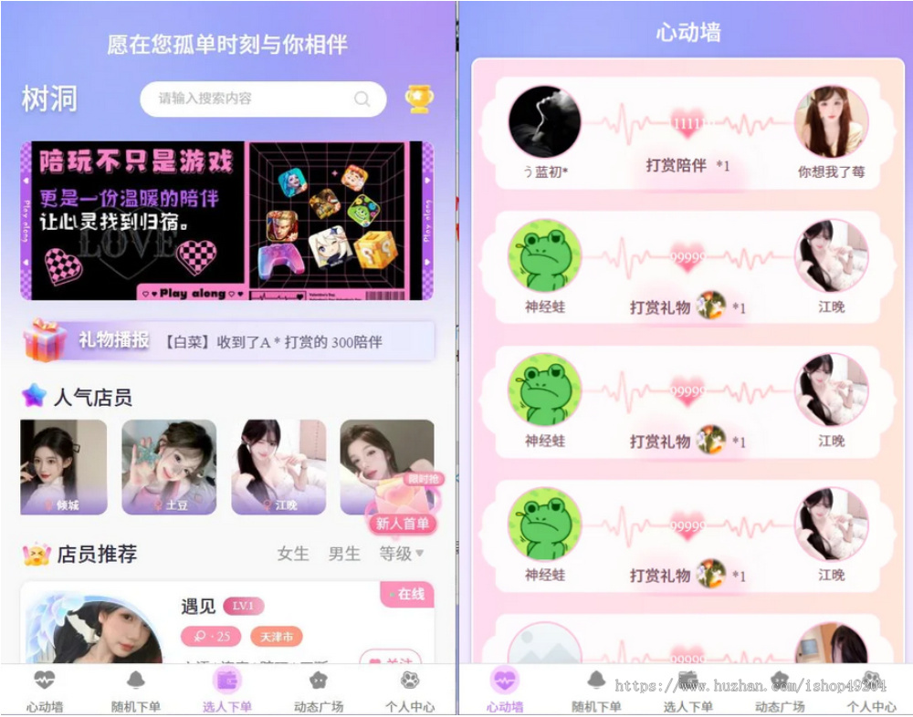 树洞交友app 树洞源码