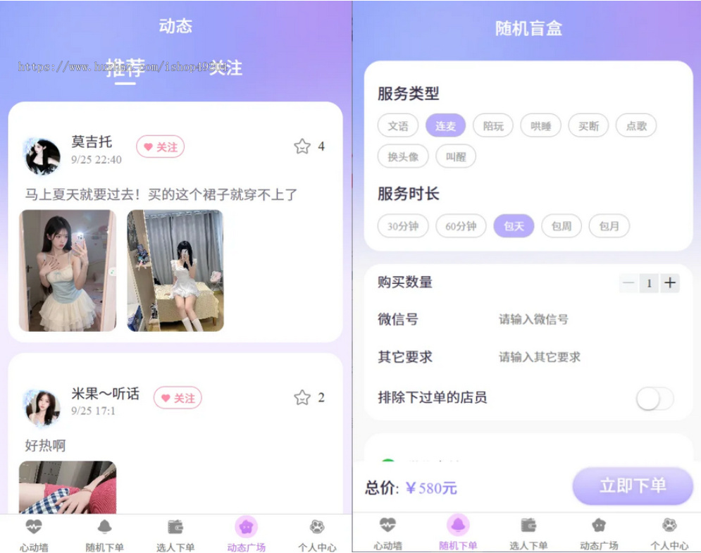 树洞交友app 树洞源码