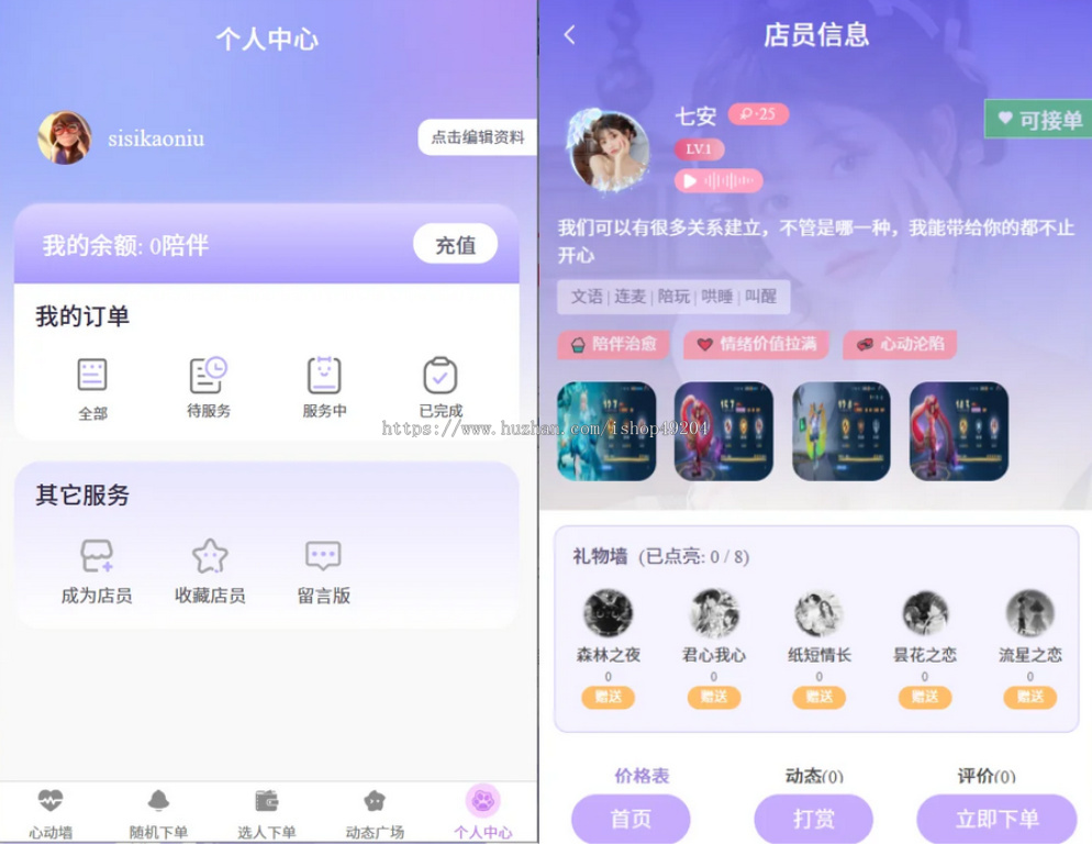 树洞交友app 树洞源码