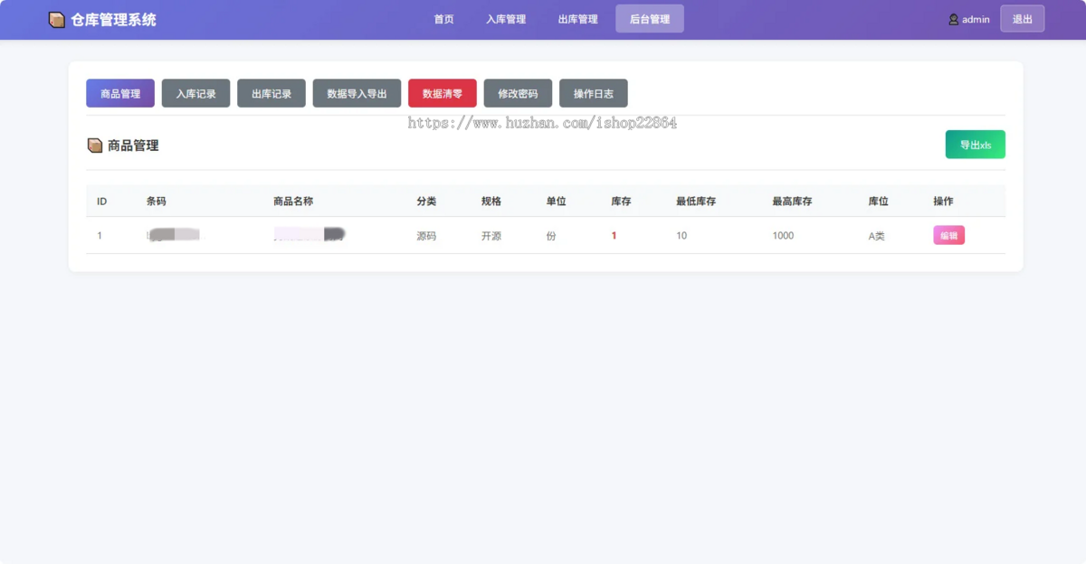 2026仓库管理系统源码 小型企业商铺库存管理支持扫码枪