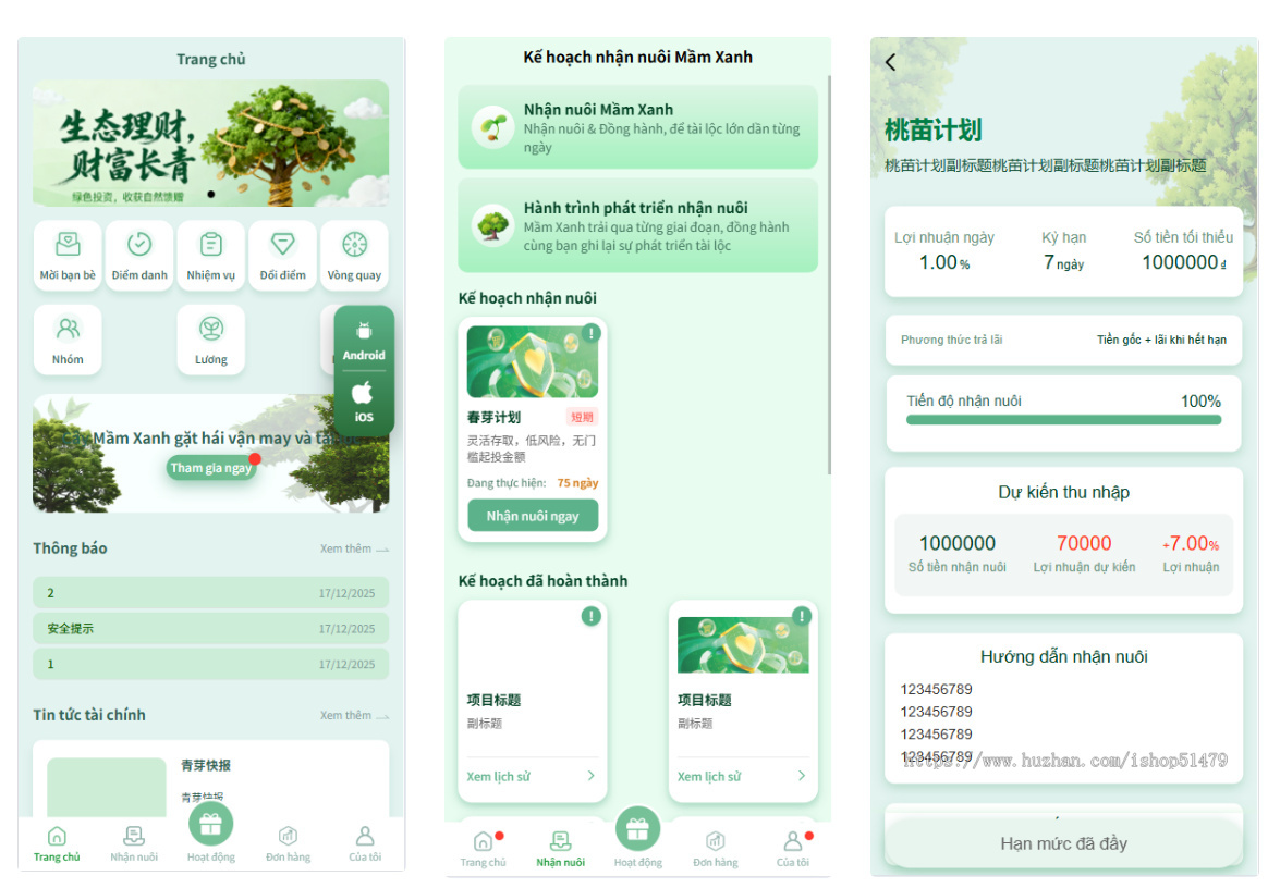 越南青芽计划源码/投资理财/全开源附送搭建教程