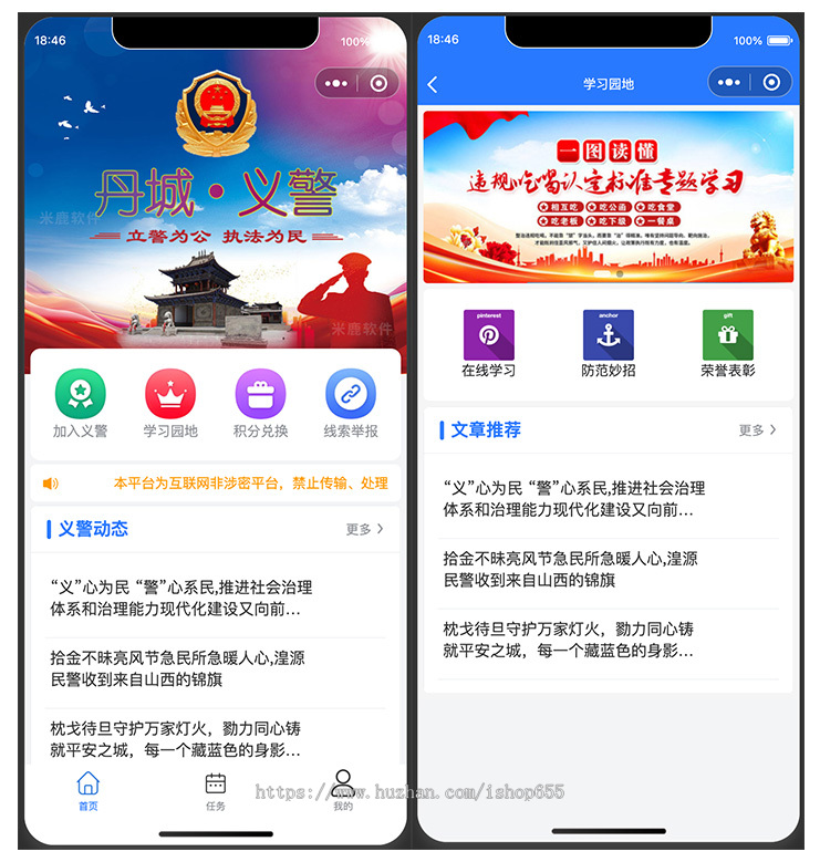 志愿服务任务积分兑换小程序,义警小程序平台