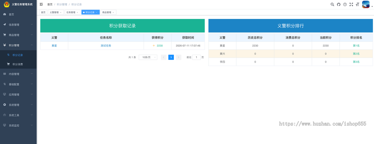 志愿服务任务积分兑换小程序,义警小程序平台