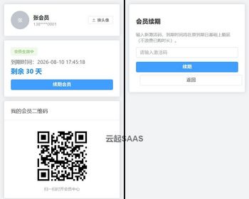 会员到期提醒系统源码 自动短信通知 激活码激活 会员时效实时查询
