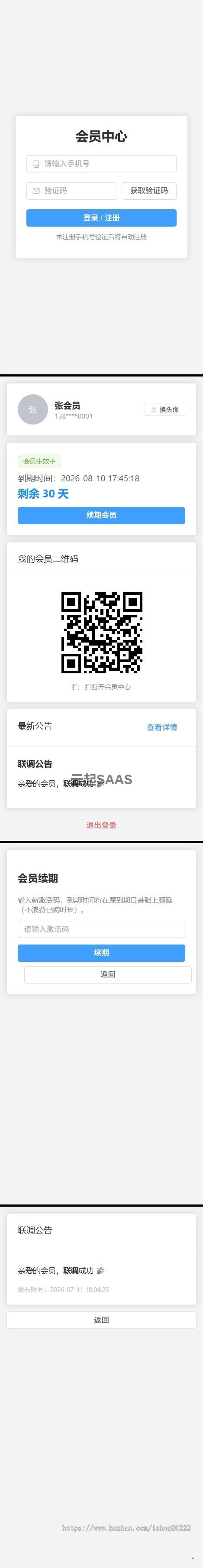 会员到期提醒系统源码 自动短信通知 激活码激活 会员时效实时查询