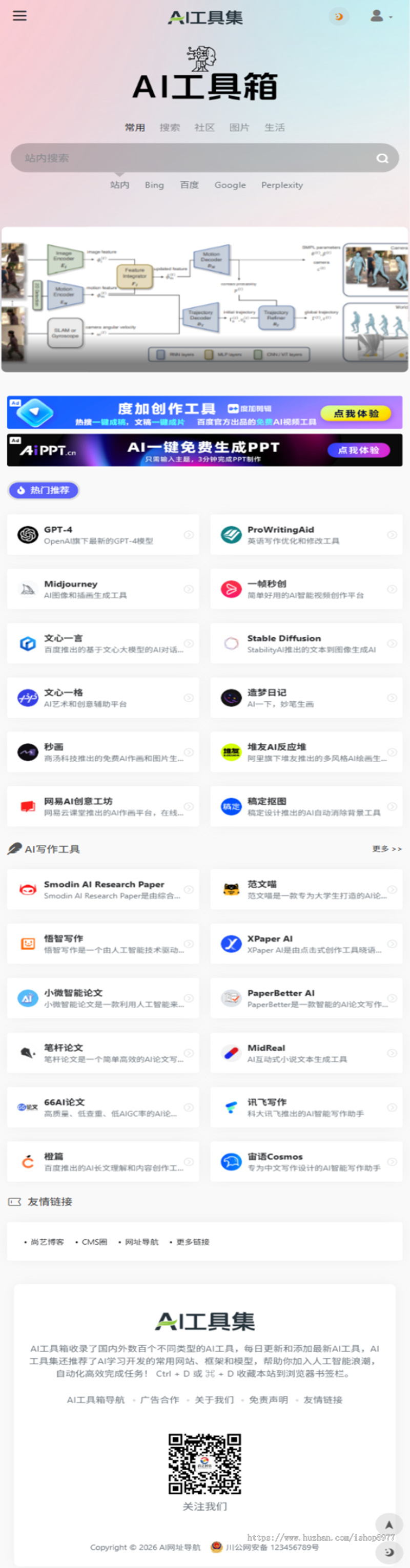 2026PHP自适应导航源码AI站点分类 AI工具集合精选导航资讯博客站