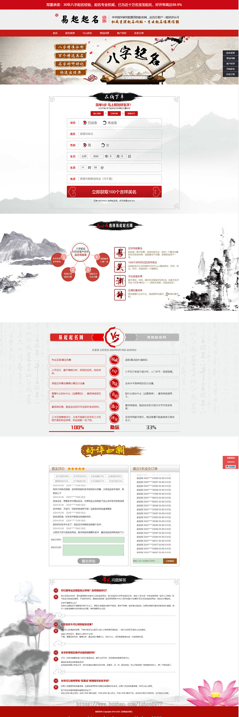 带易支付个人支付接口 宝宝取名源码 易经在线起名网 周易新生儿取名 生辰八字取名系统