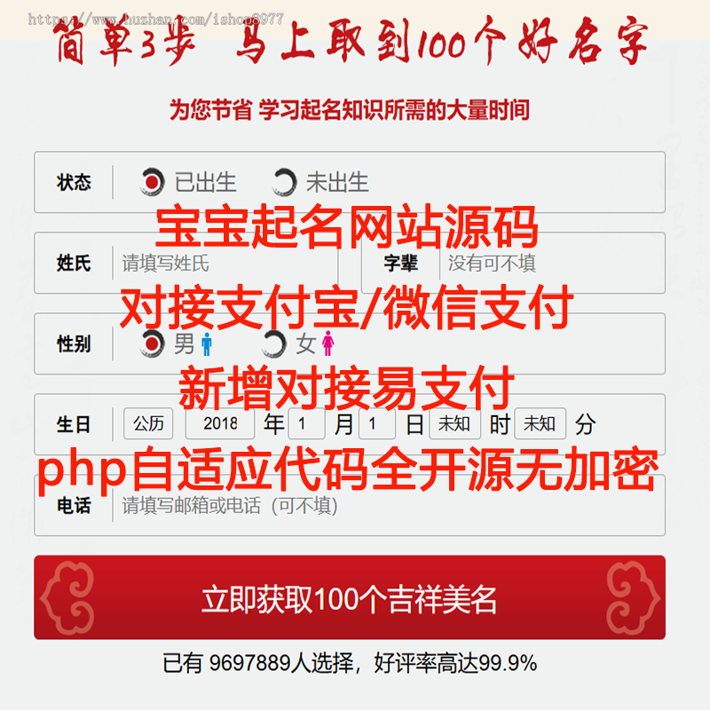带易支付个人支付接口 宝宝取名源码 易经在线起名网 周易新生儿取名 生辰八字取名系统