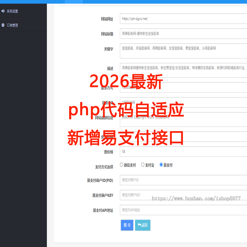 带易支付个人支付接口 宝宝取名源码 易经在线起名网 周易新生儿取名 生辰八字取名系统