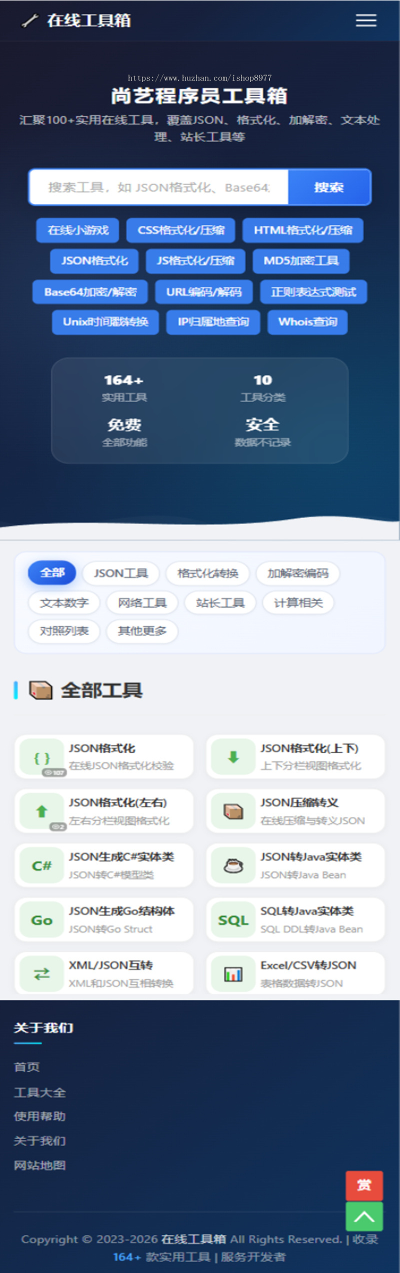 2026重构版在线网页工具箱源码加密解密网站源码自适应模板源代码