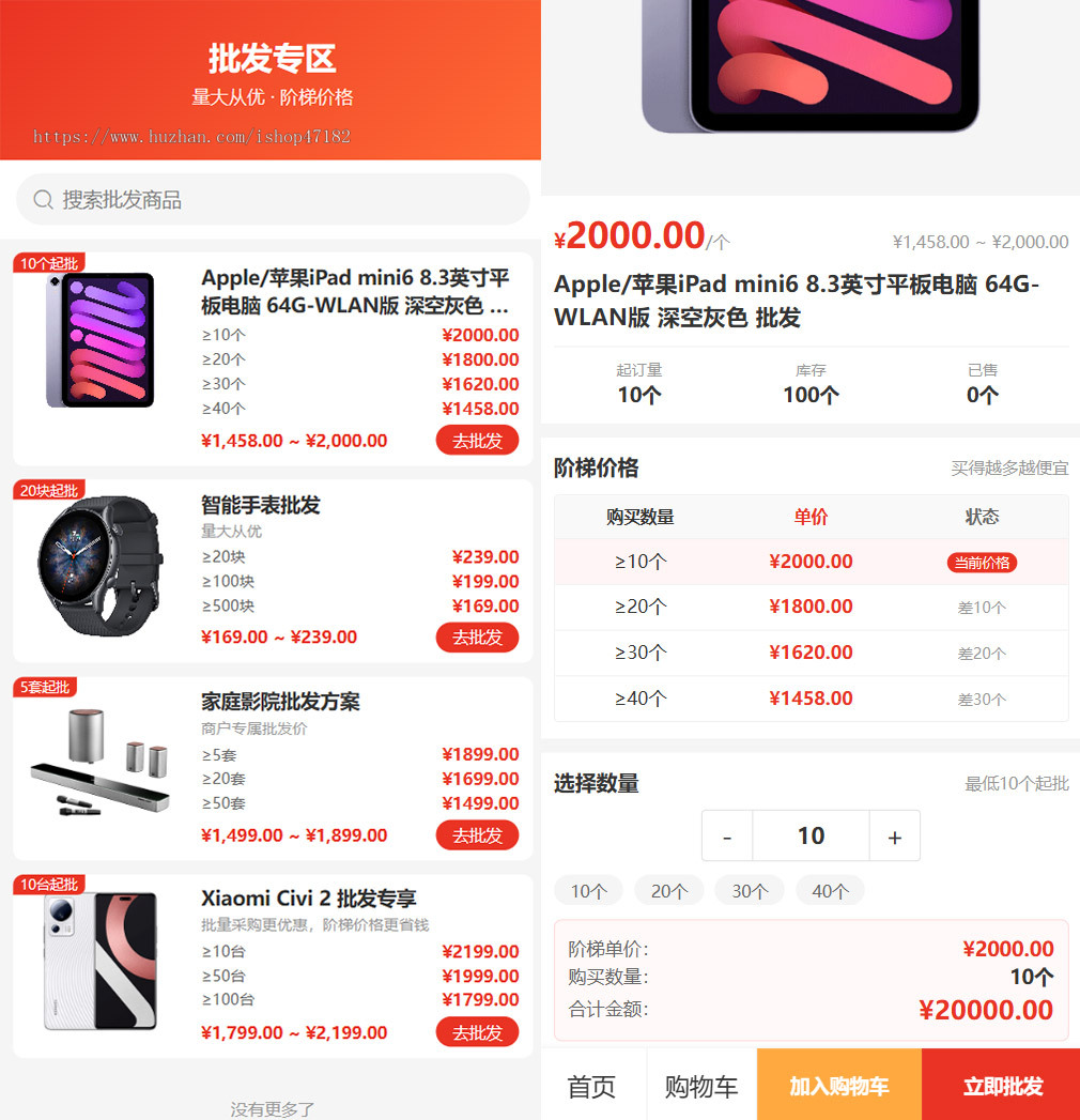 thinkphp批发商城、商品价格阶梯化、对商品设置不同数量的批发价格、起购量