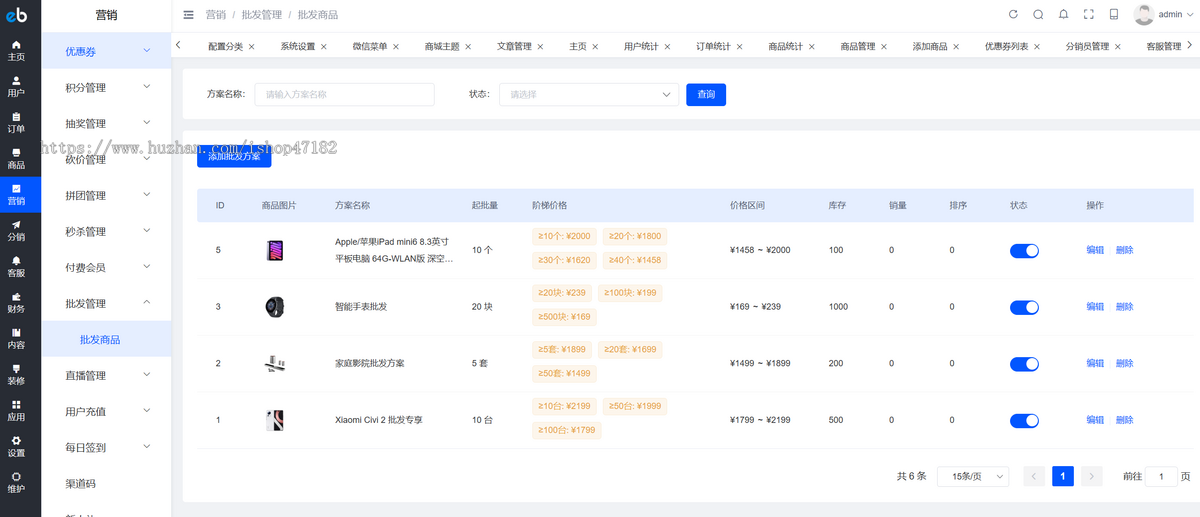 thinkphp批发商城、商品价格阶梯化、对商品设置不同数量的批发价格、起购量