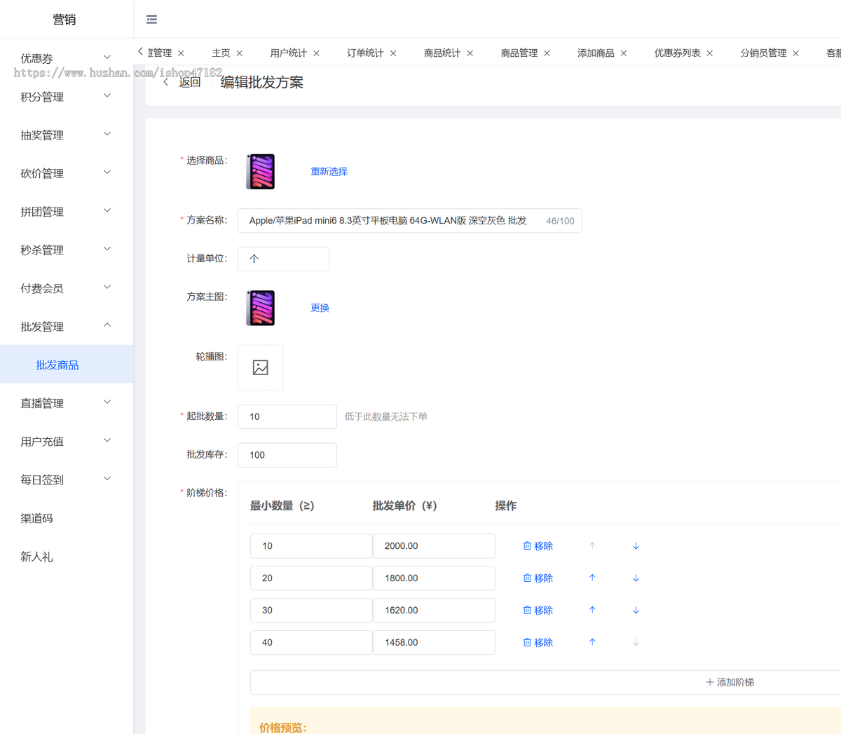 thinkphp批发商城、商品价格阶梯化、对商品设置不同数量的批发价格、起购量
