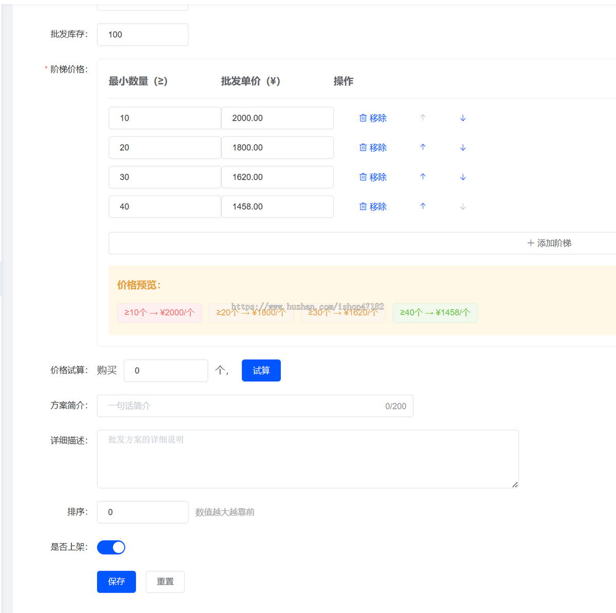 thinkphp批发商城、商品价格阶梯化、对商品设置不同数量的批发价格、起购量