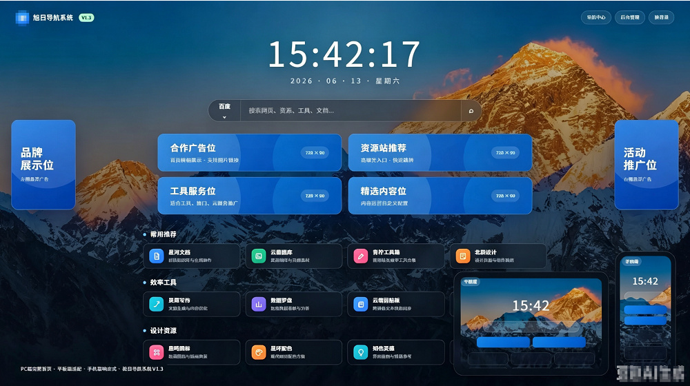 导航系统V1.3 新增广告AD模式自动下架 优化后端UI